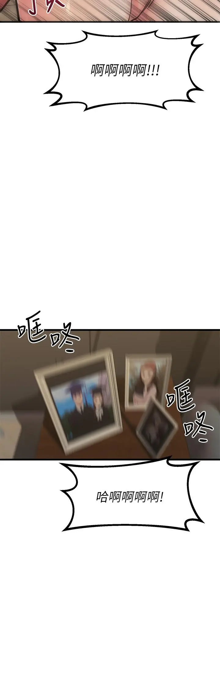 漫画《我的好友太超过!》第60话第30张图