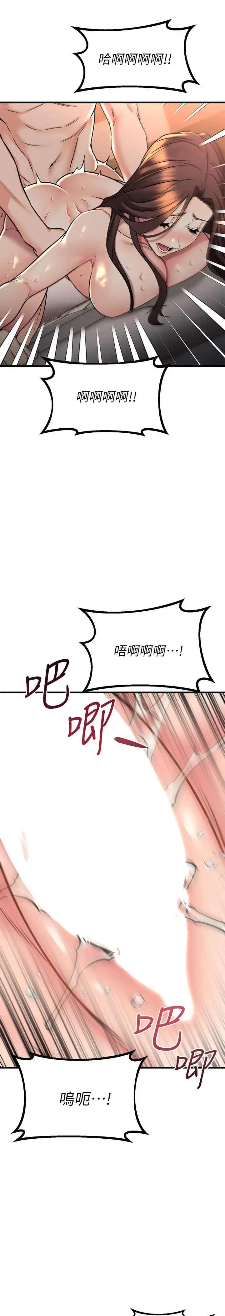 漫画《我的好友太超过!》第60话第31张图