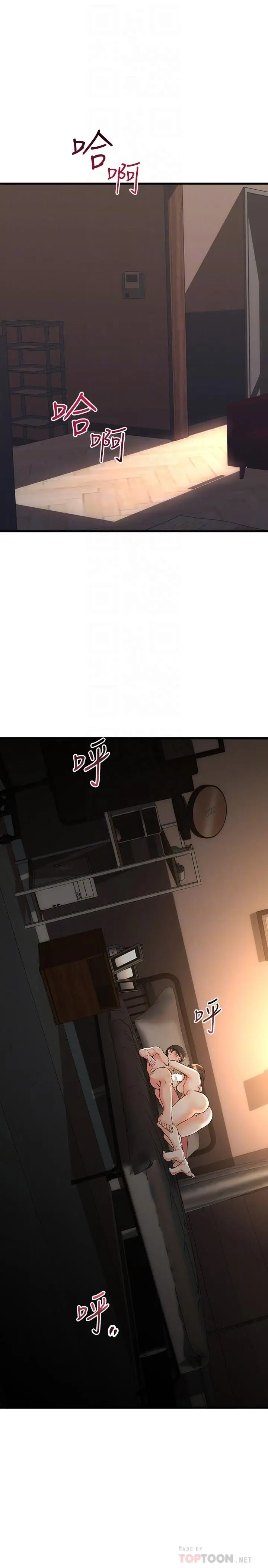 漫画《我的好友太超过!》第60话第4张图
