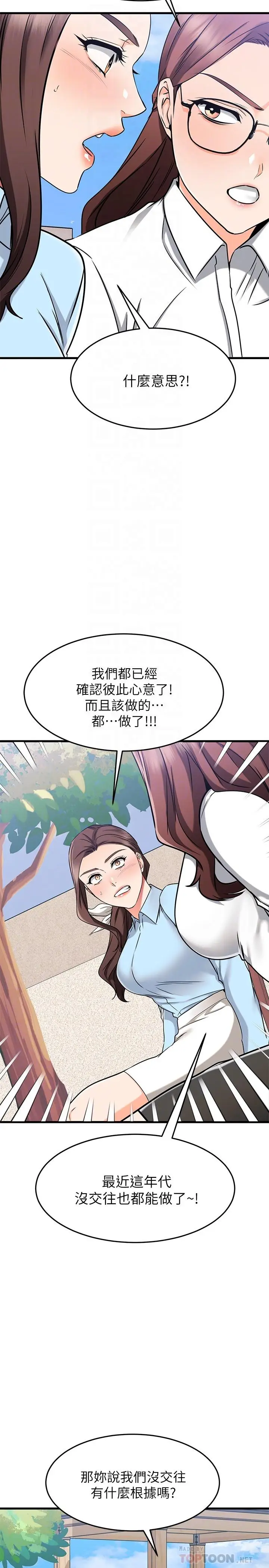 漫画《我的好友太超过!》第61话第10张图