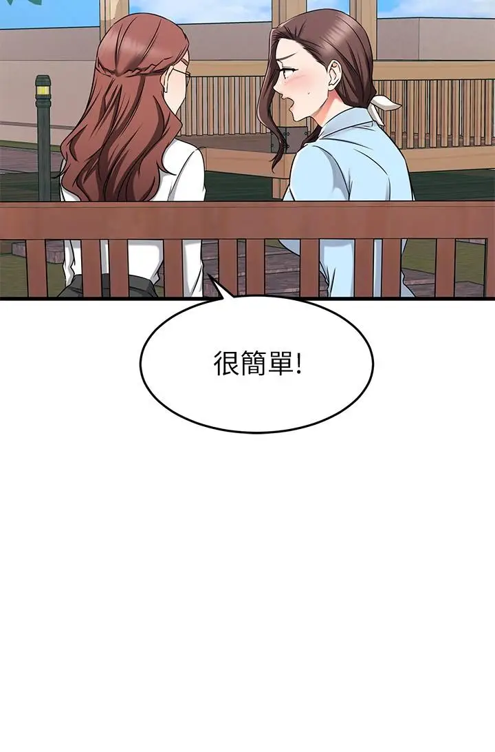 漫画《我的好友太超过!》第61话第11张图