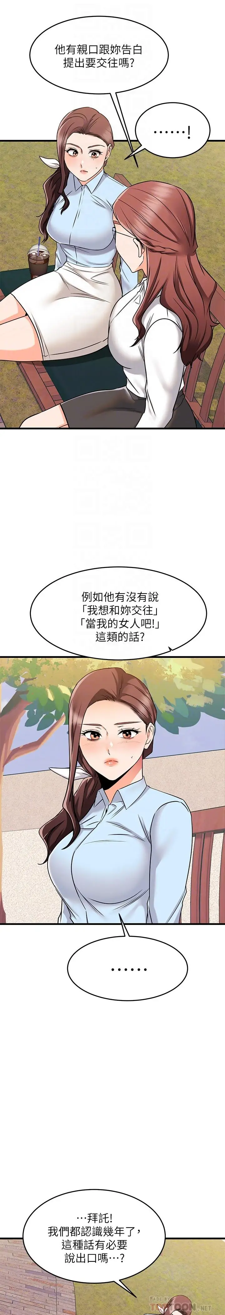 漫画《我的好友太超过!》第61话第12张图