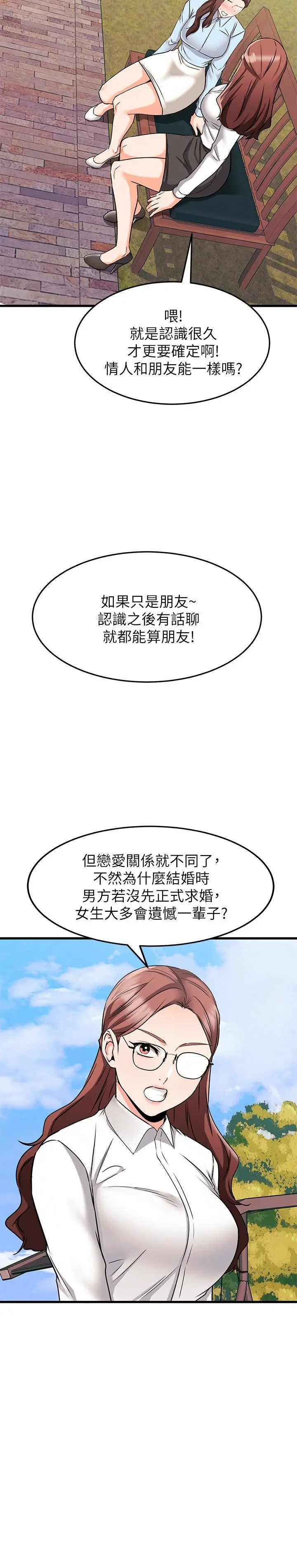 漫画《我的好友太超过!》第61话第13张图
