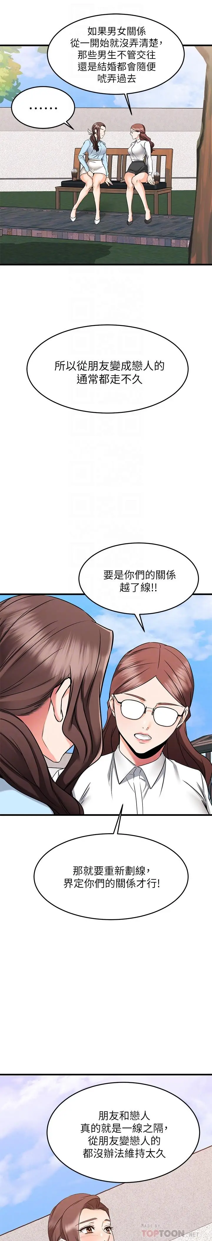 漫画《我的好友太超过!》第61话第14张图