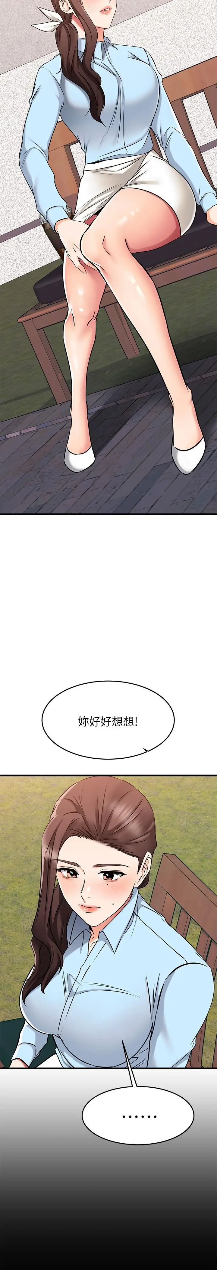 漫画《我的好友太超过!》第61话第15张图