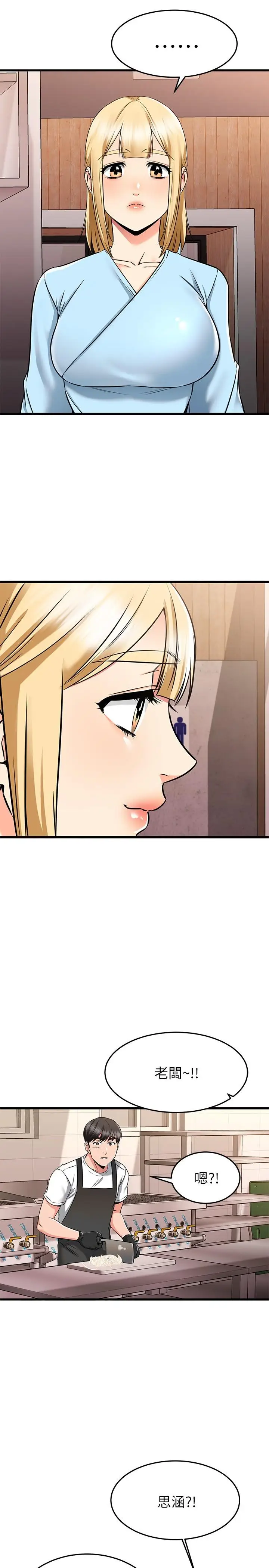 漫画《我的好友太超过!》第61话第21张图