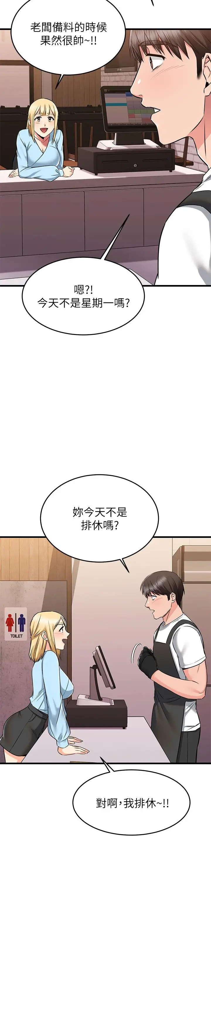 漫画《我的好友太超过!》第61话第22张图