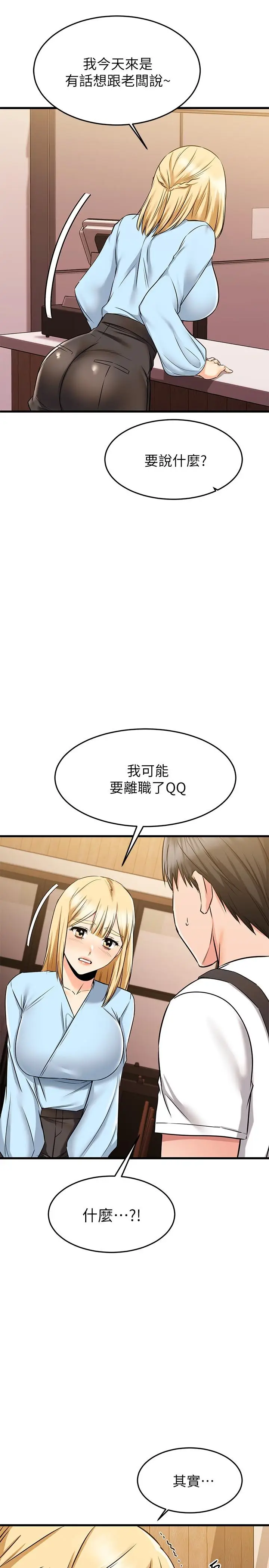 漫画《我的好友太超过!》第61话第23张图