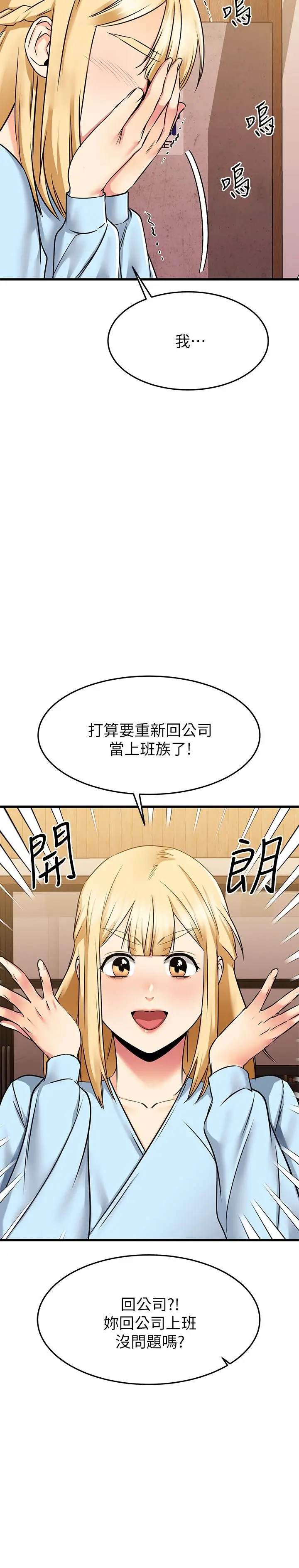 漫画《我的好友太超过!》第61话第24张图