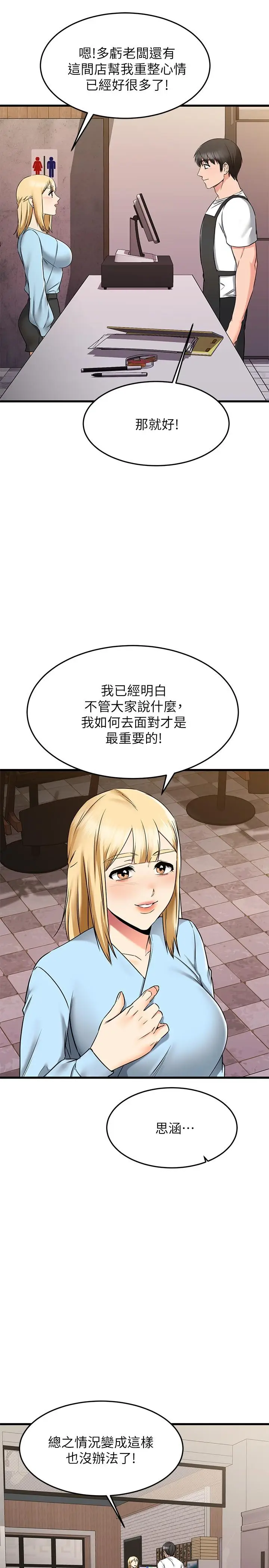 漫画《我的好友太超过!》第61话第25张图