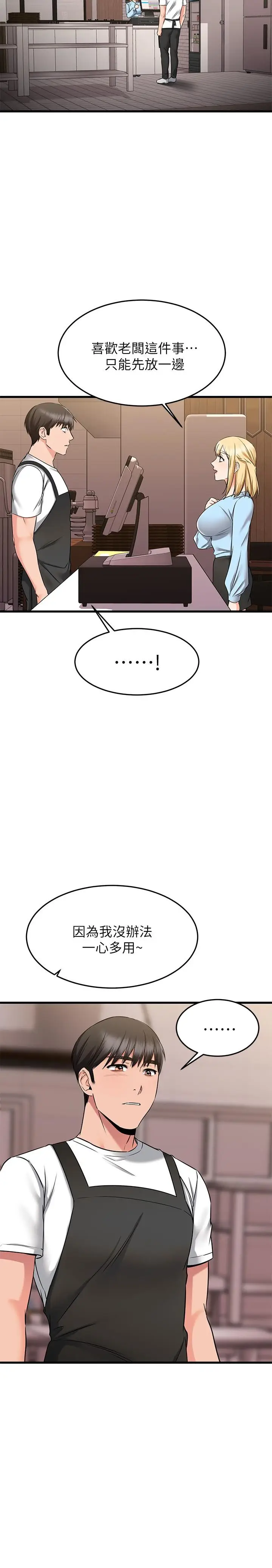 漫画《我的好友太超过!》第61话第26张图