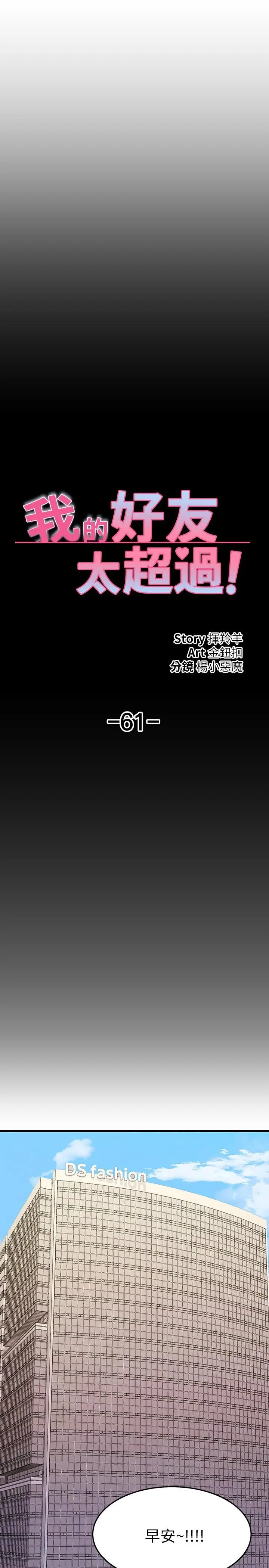 漫画《我的好友太超过!》第61话第3张图