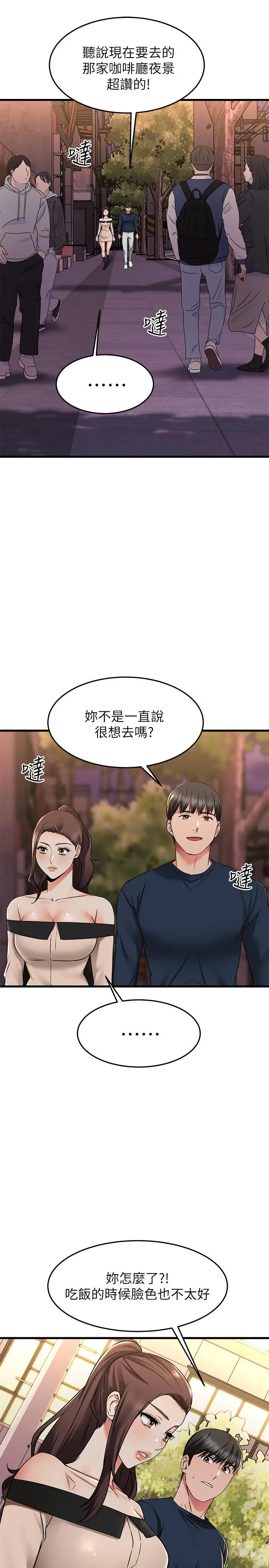 漫画《我的好友太超过!》第61话第31张图