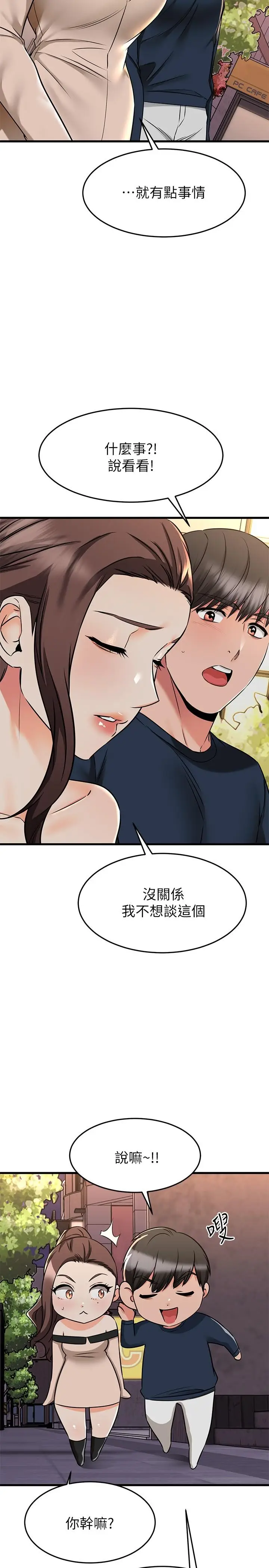 漫画《我的好友太超过!》第61话第32张图