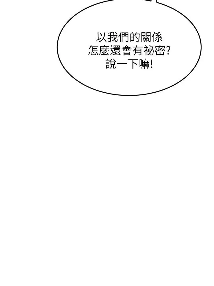 漫画《我的好友太超过!》第61话第33张图