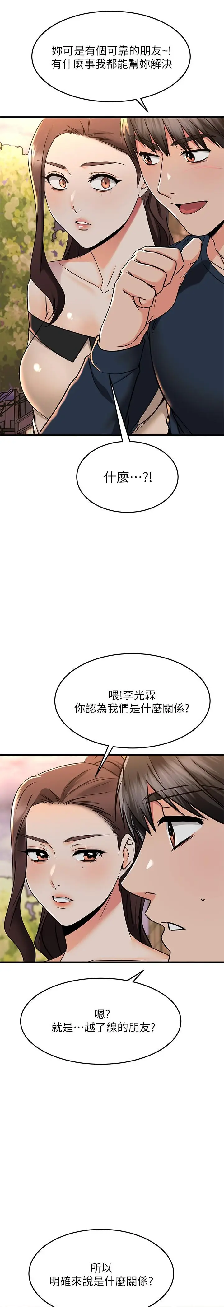 漫画《我的好友太超过!》第61话第34张图