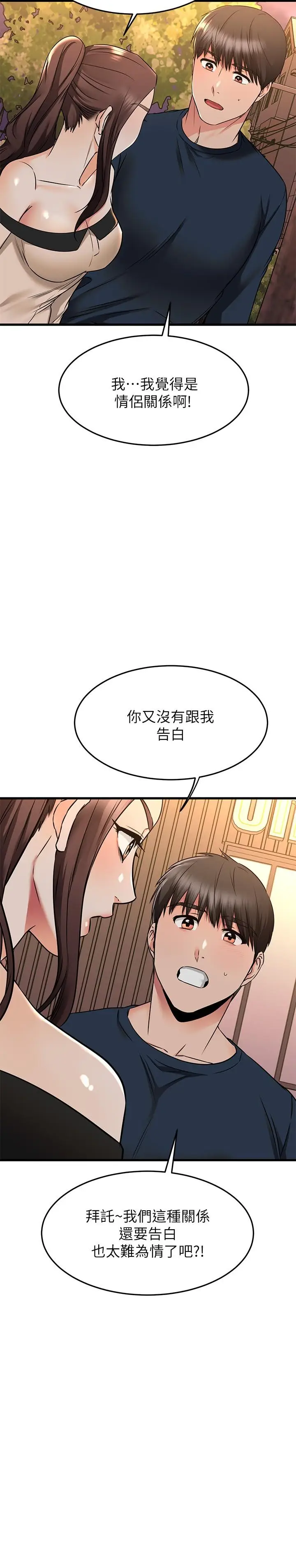 漫画《我的好友太超过!》第61话第35张图