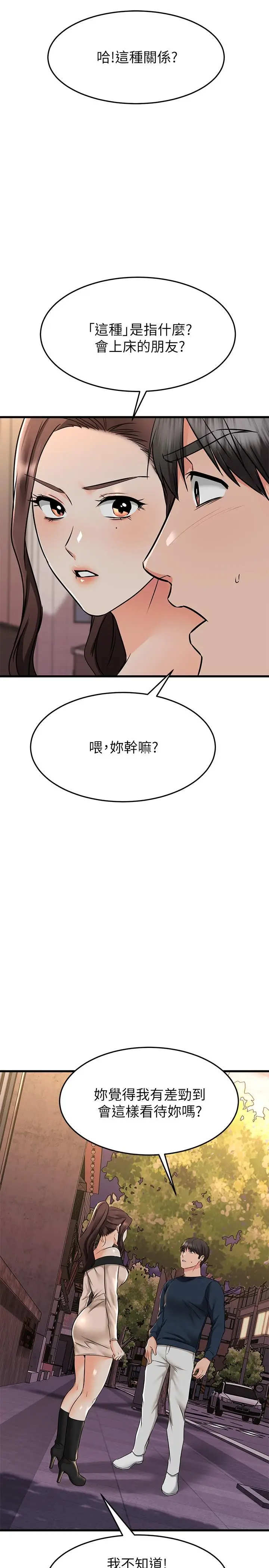 漫画《我的好友太超过!》第61话第36张图