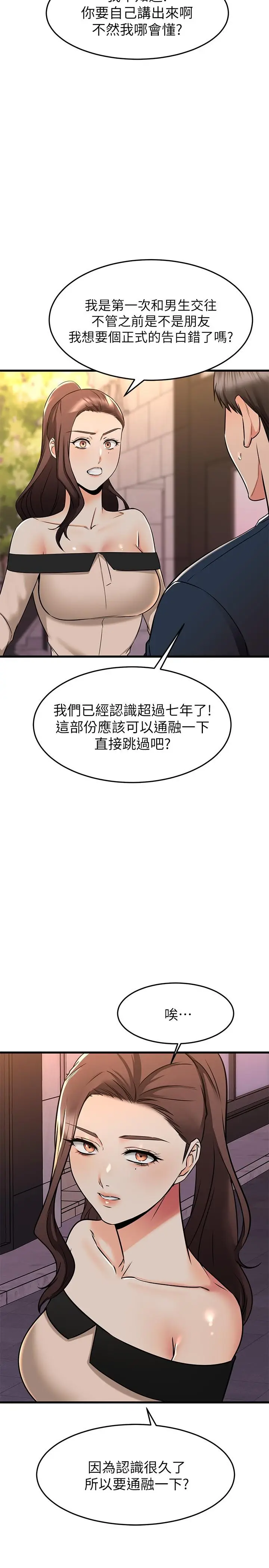 漫画《我的好友太超过!》第61话第37张图