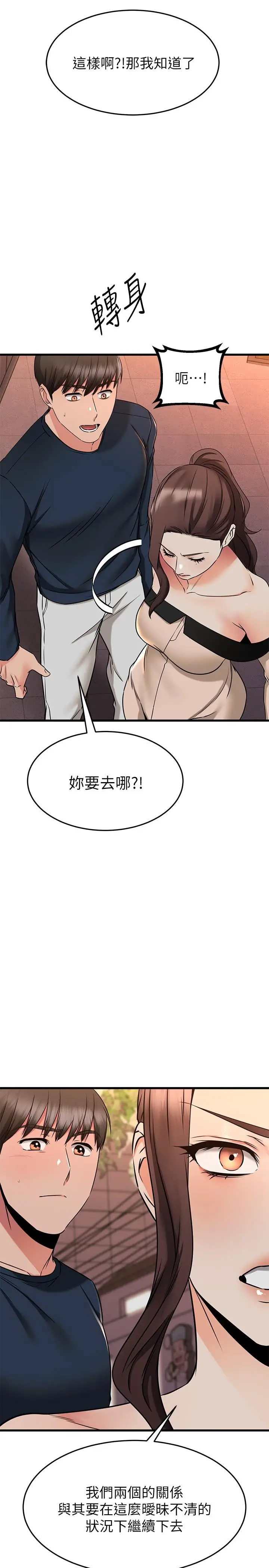 漫画《我的好友太超过!》第61话第39张图