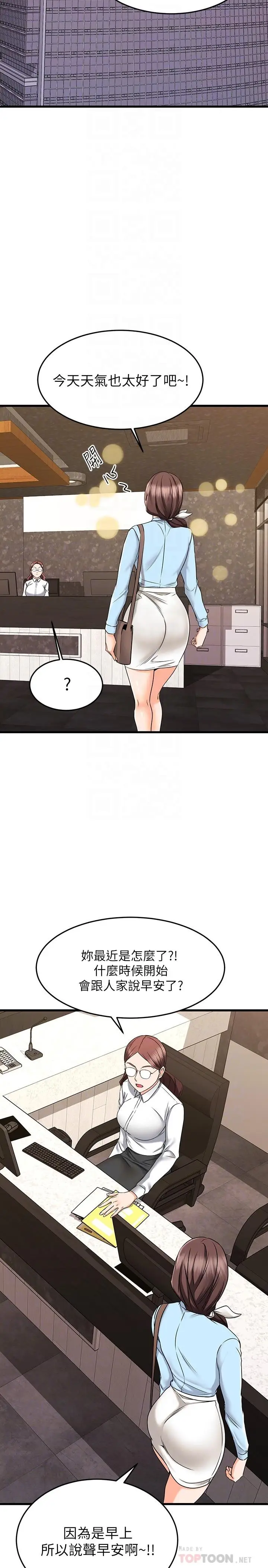 漫画《我的好友太超过!》第61话第4张图