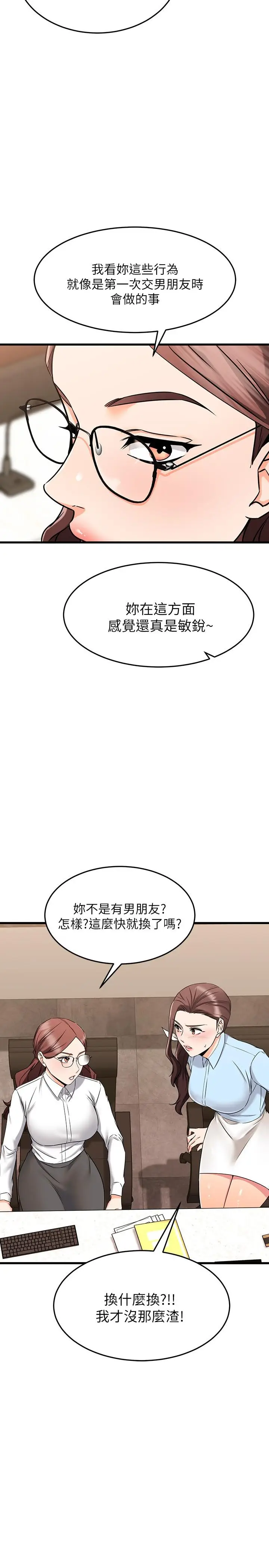 漫画《我的好友太超过!》第61话第5张图