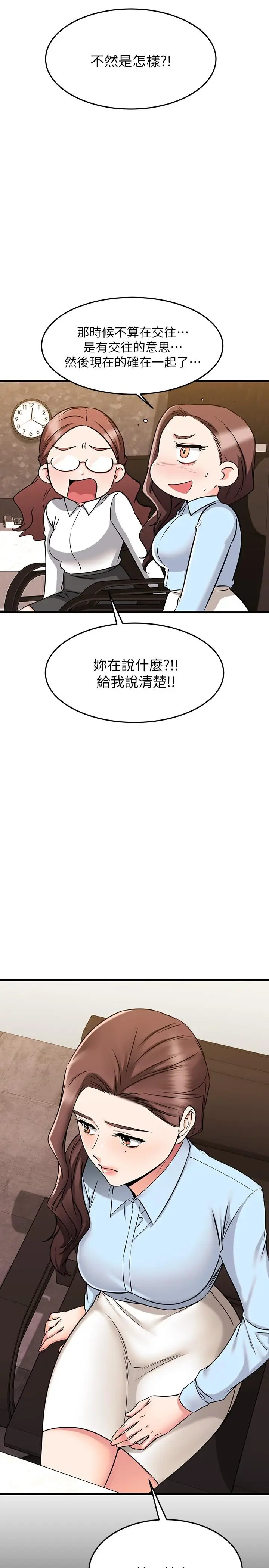 漫画《我的好友太超过!》第61话第7张图