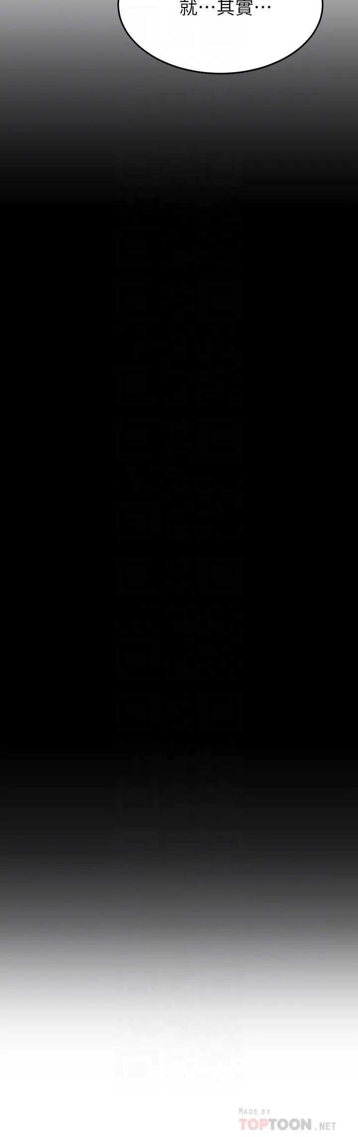 漫画《我的好友太超过!》第61话第8张图