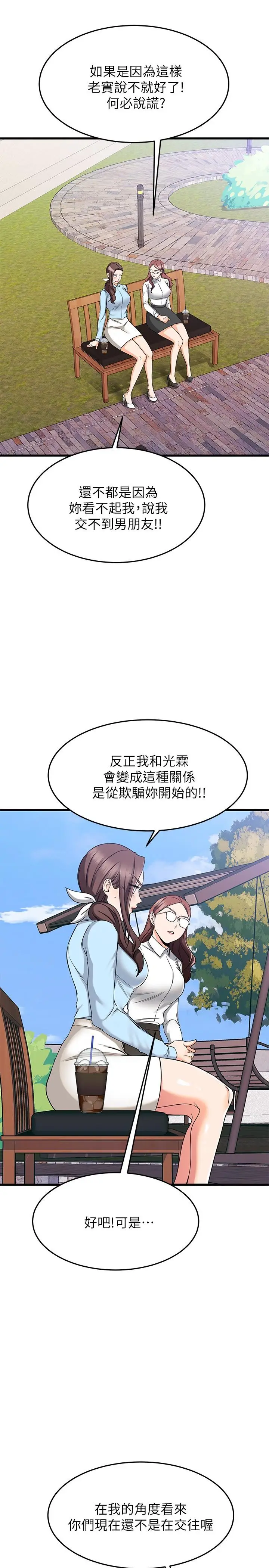漫画《我的好友太超过!》第61话第9张图