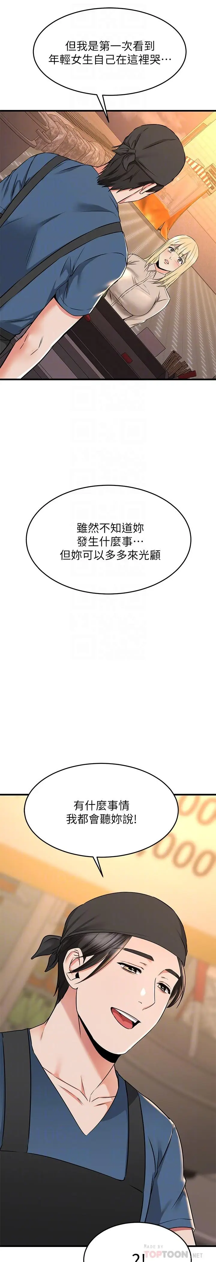 漫画《我的好友太超过!》第62话第10张图