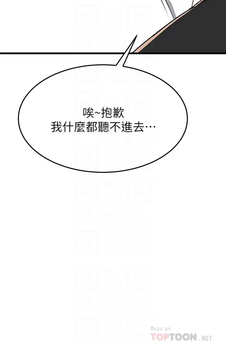 漫画《我的好友太超过!》第62话第14张图