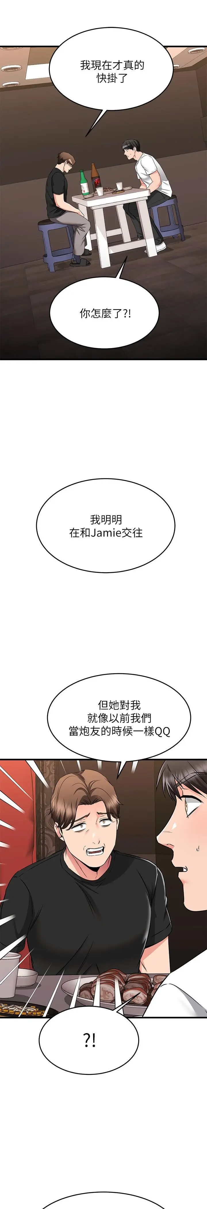 漫画《我的好友太超过!》第62话第15张图
