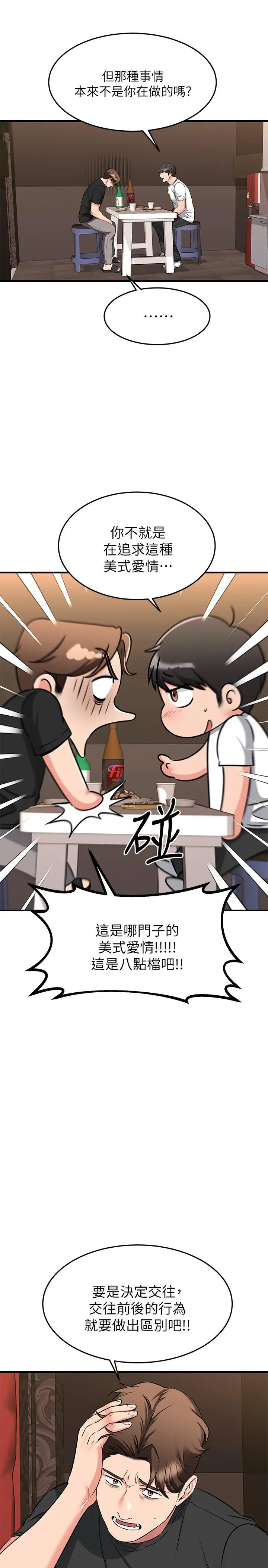 漫画《我的好友太超过!》第62话第17张图