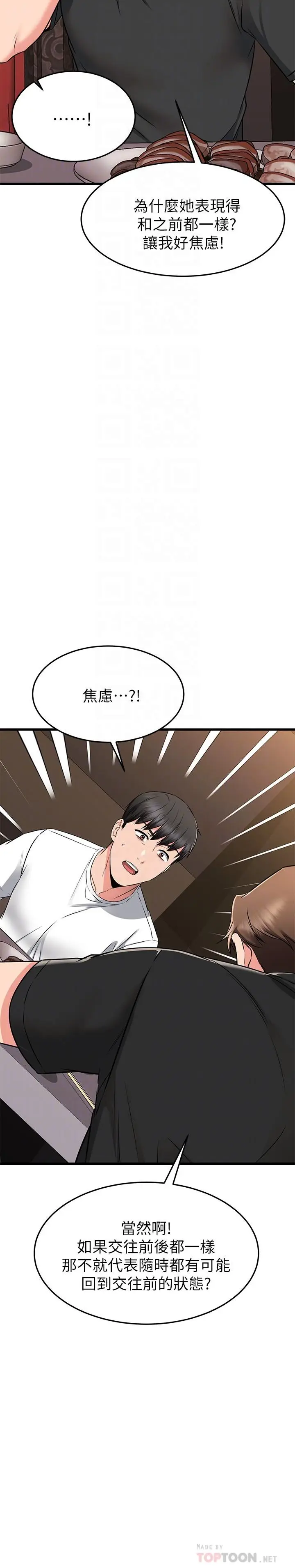 漫画《我的好友太超过!》第62话第18张图