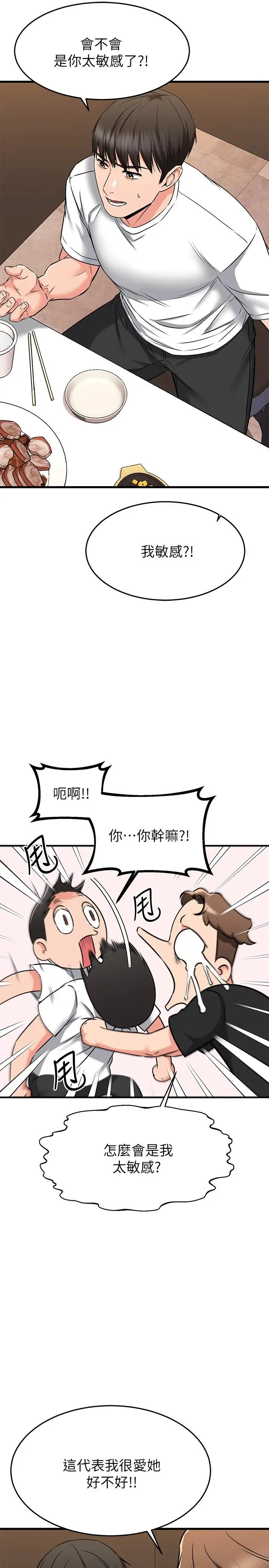 漫画《我的好友太超过!》第62话第19张图