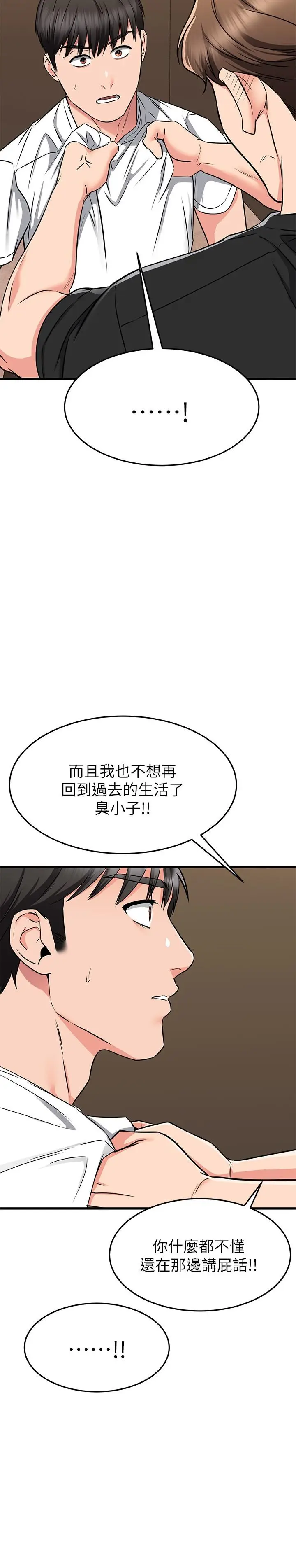 漫画《我的好友太超过!》第62话第20张图