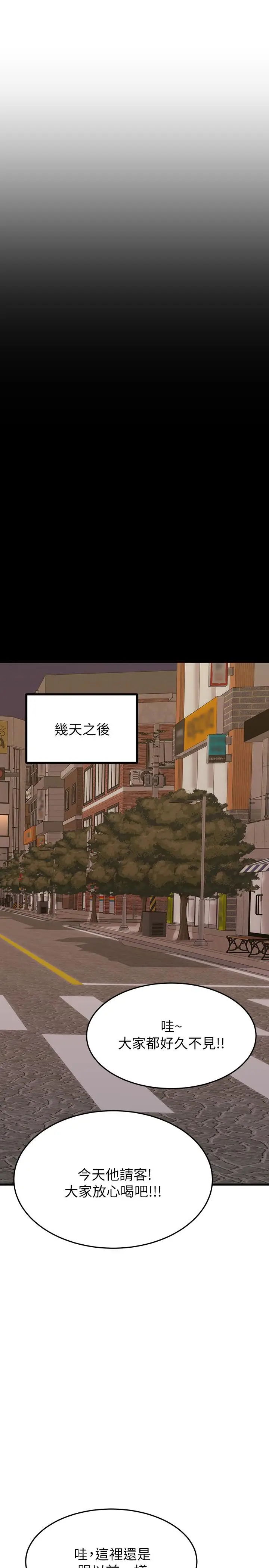 漫画《我的好友太超过!》第62话第21张图