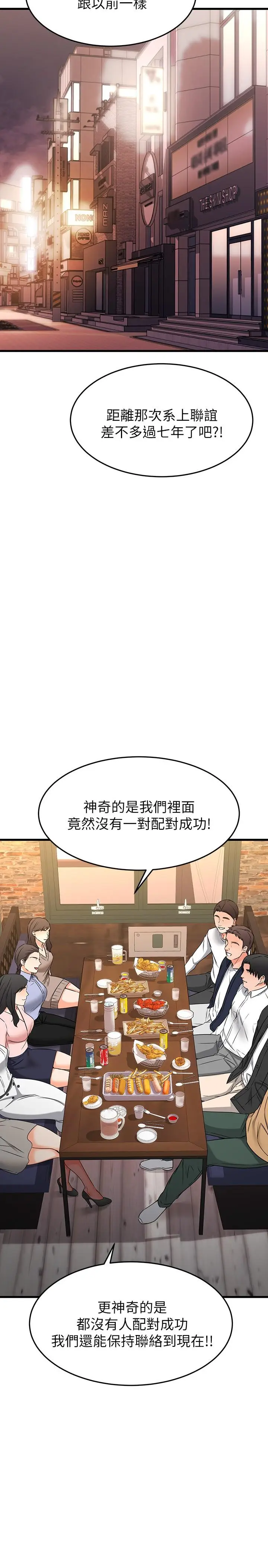 漫画《我的好友太超过!》第62话第22张图
