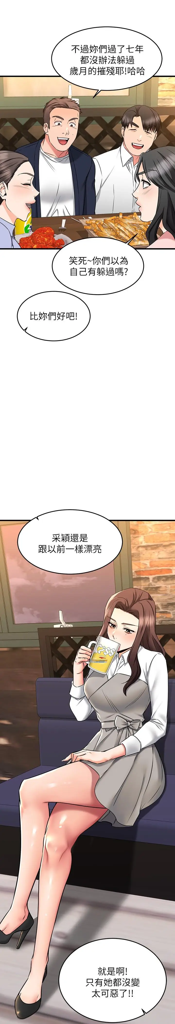 漫画《我的好友太超过!》第62话第23张图