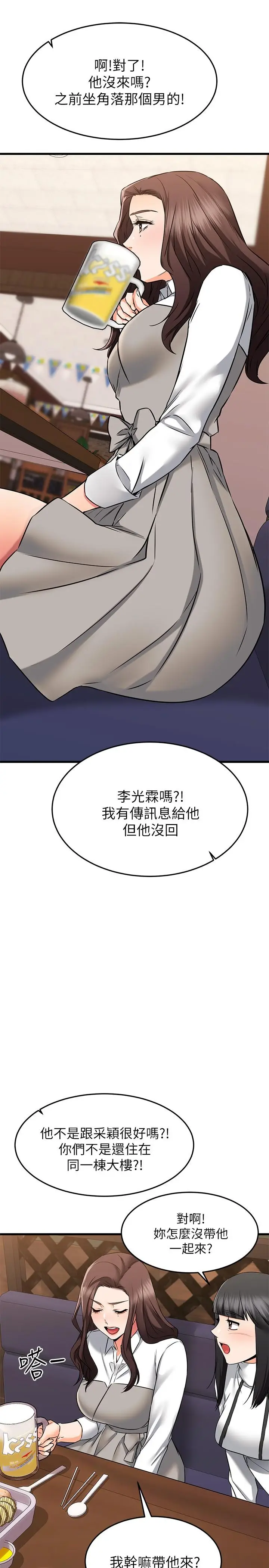 漫画《我的好友太超过!》第62话第25张图