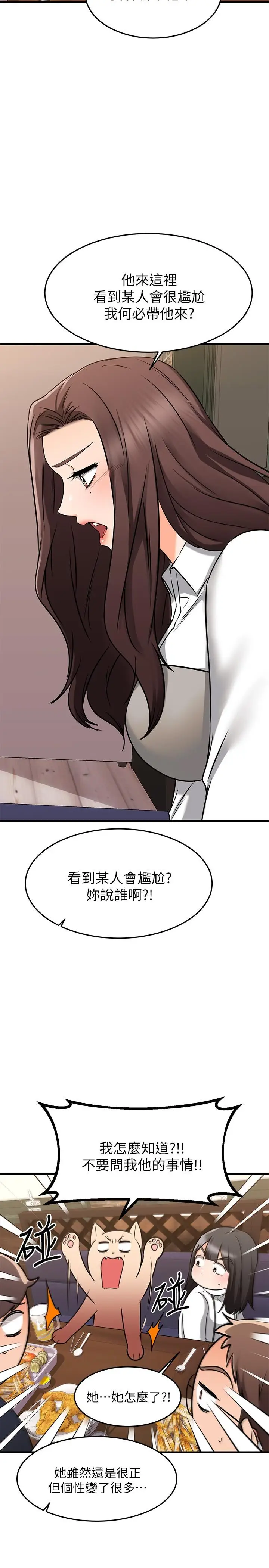 漫画《我的好友太超过!》第62话第26张图