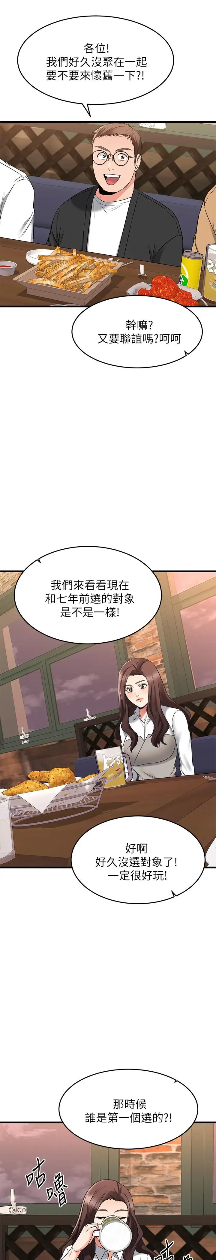 漫画《我的好友太超过!》第62话第28张图