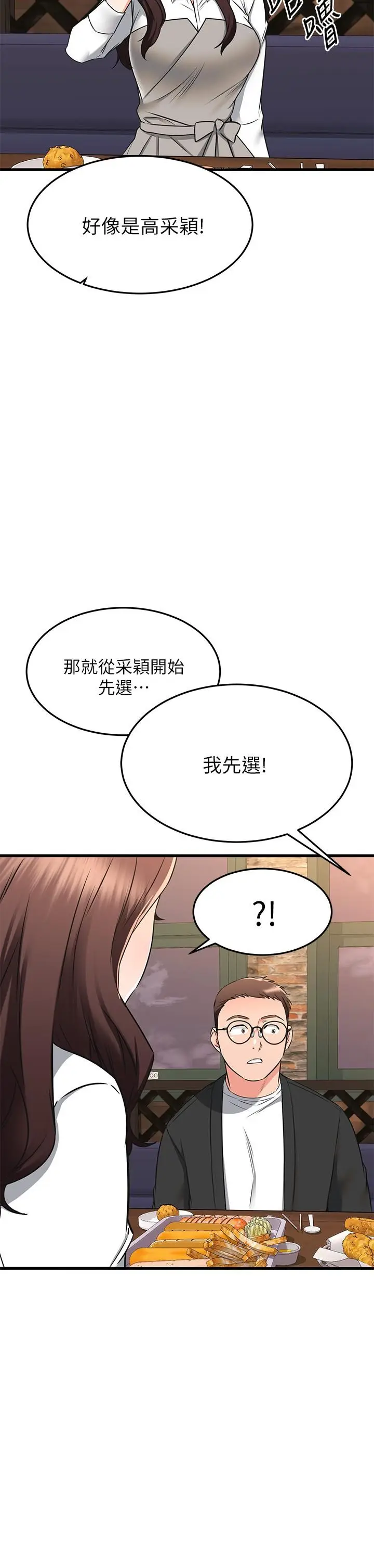 漫画《我的好友太超过!》第62话第29张图
