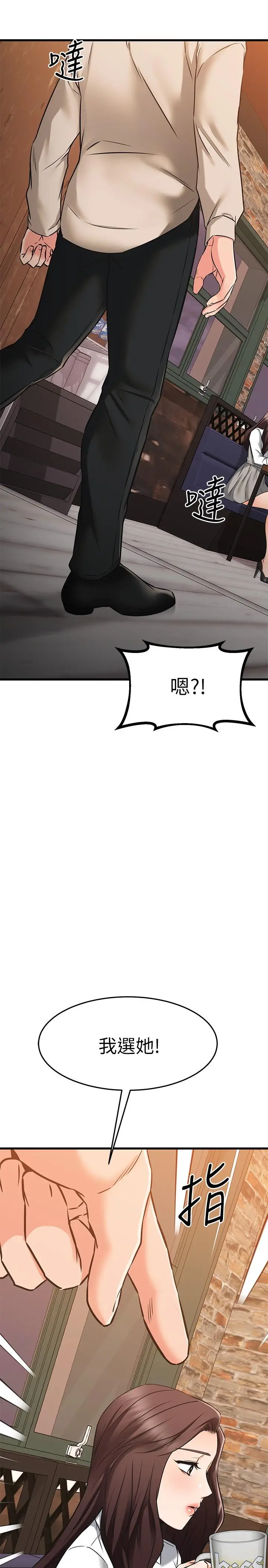 漫画《我的好友太超过!》第62话第30张图