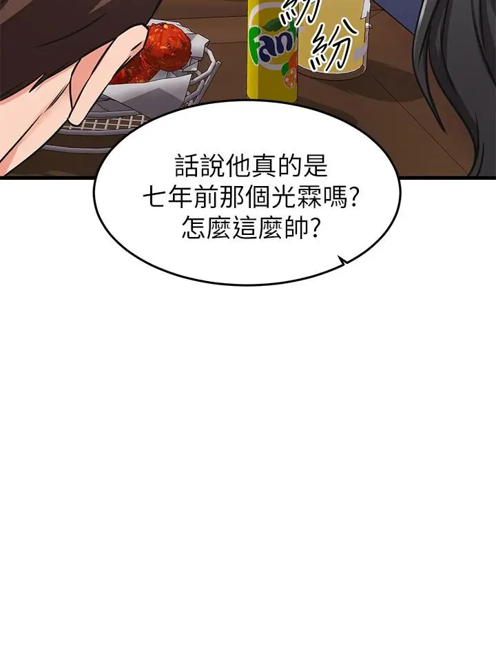 漫画《我的好友太超过!》第62话第34张图