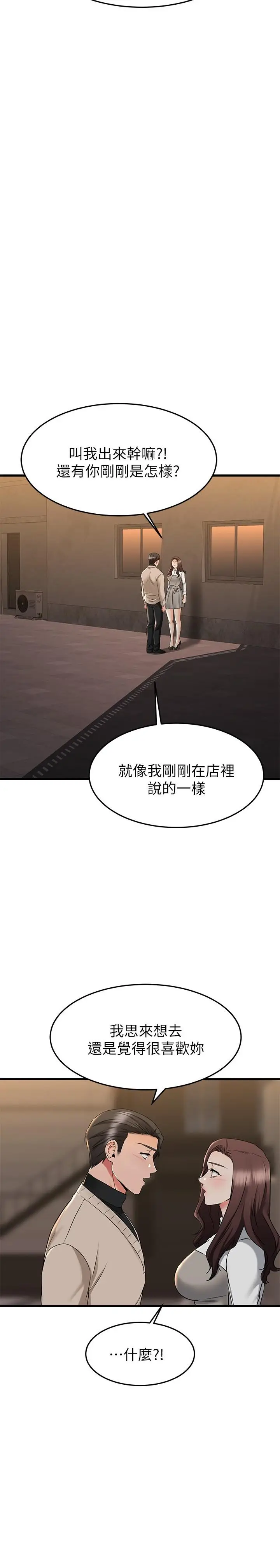 漫画《我的好友太超过!》第62话第36张图