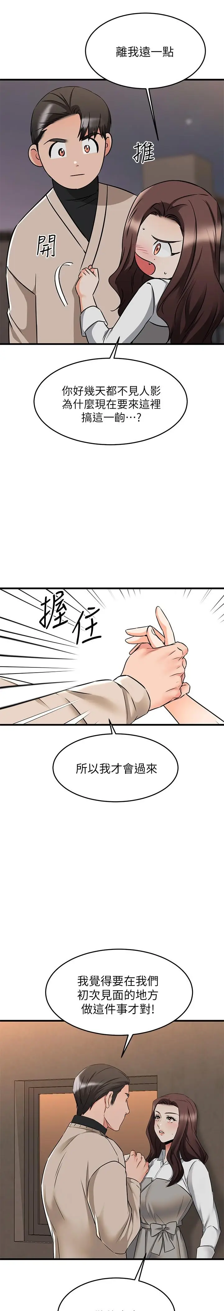漫画《我的好友太超过!》第62话第37张图