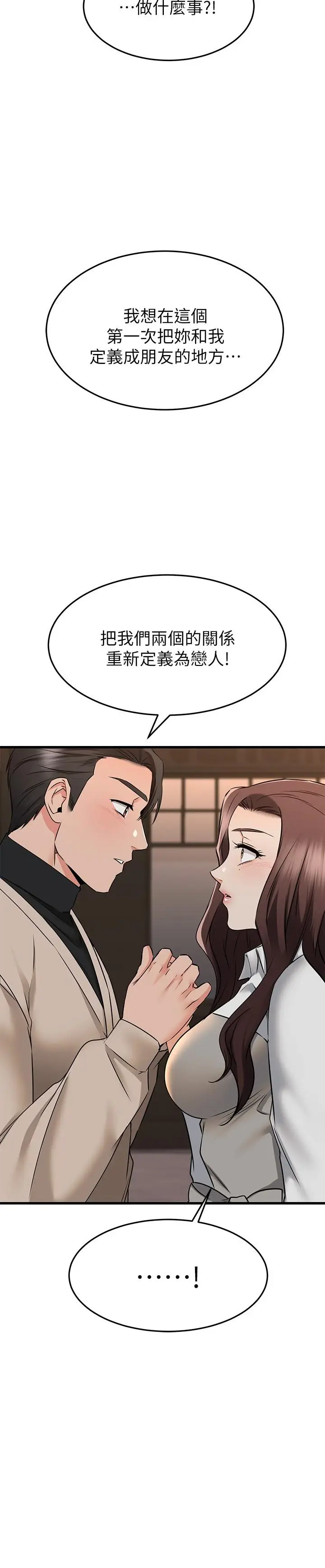 漫画《我的好友太超过!》第62话第38张图