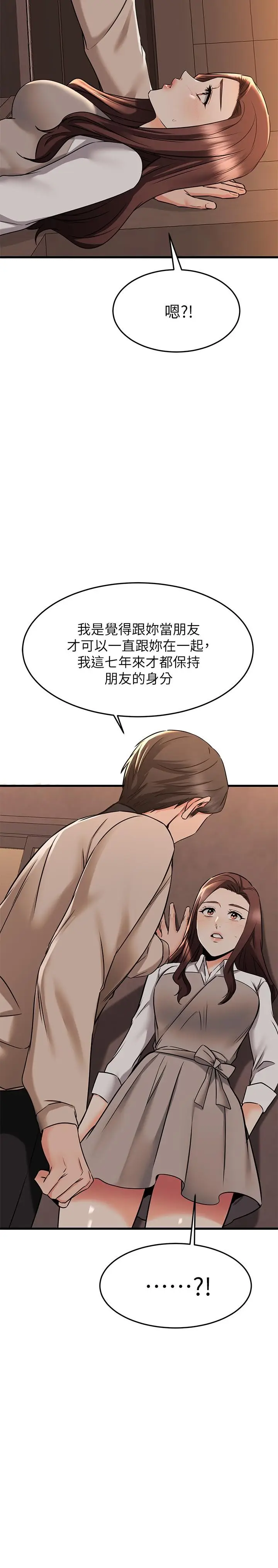 漫画《我的好友太超过!》第62话第40张图