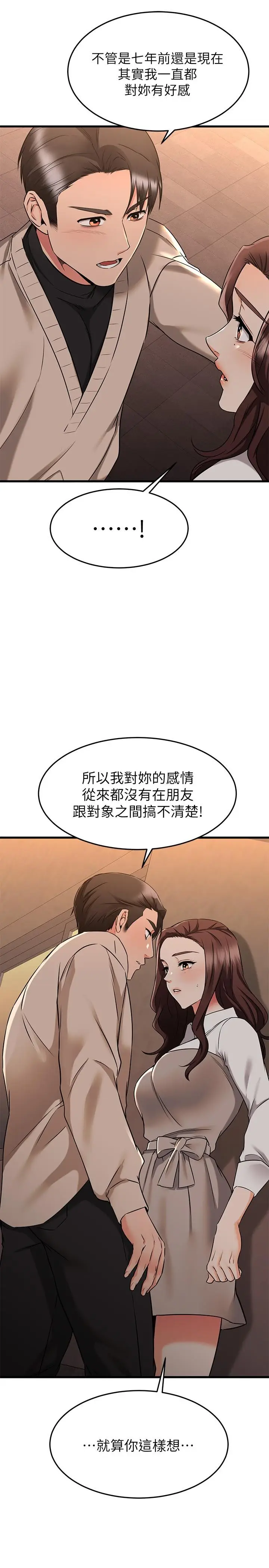 漫画《我的好友太超过!》第62话第41张图